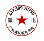 廣州叛逆孩子教育學校,廣東成長教育學校